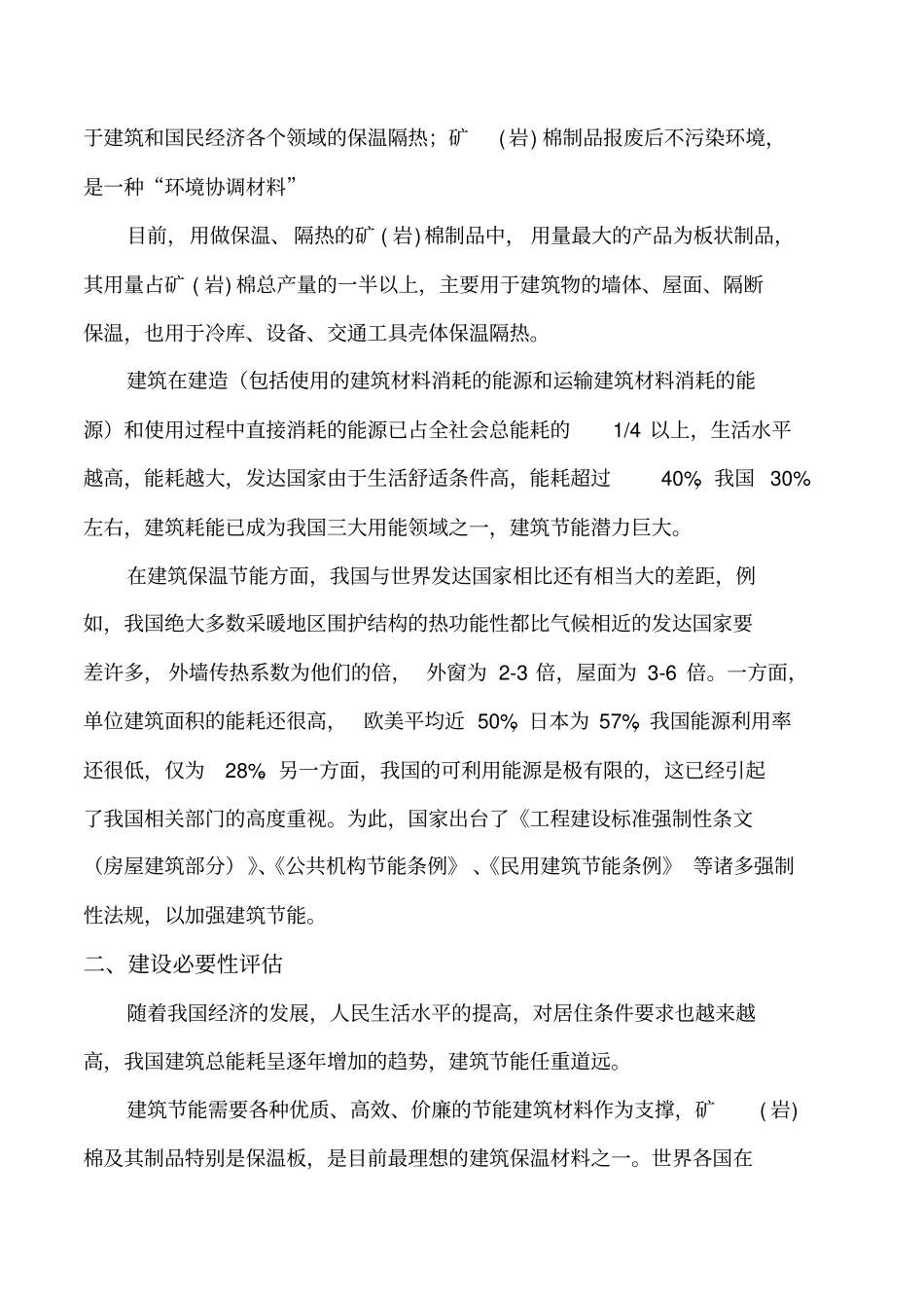 保温板生产线项目投资分析报告文档可修改_第2页