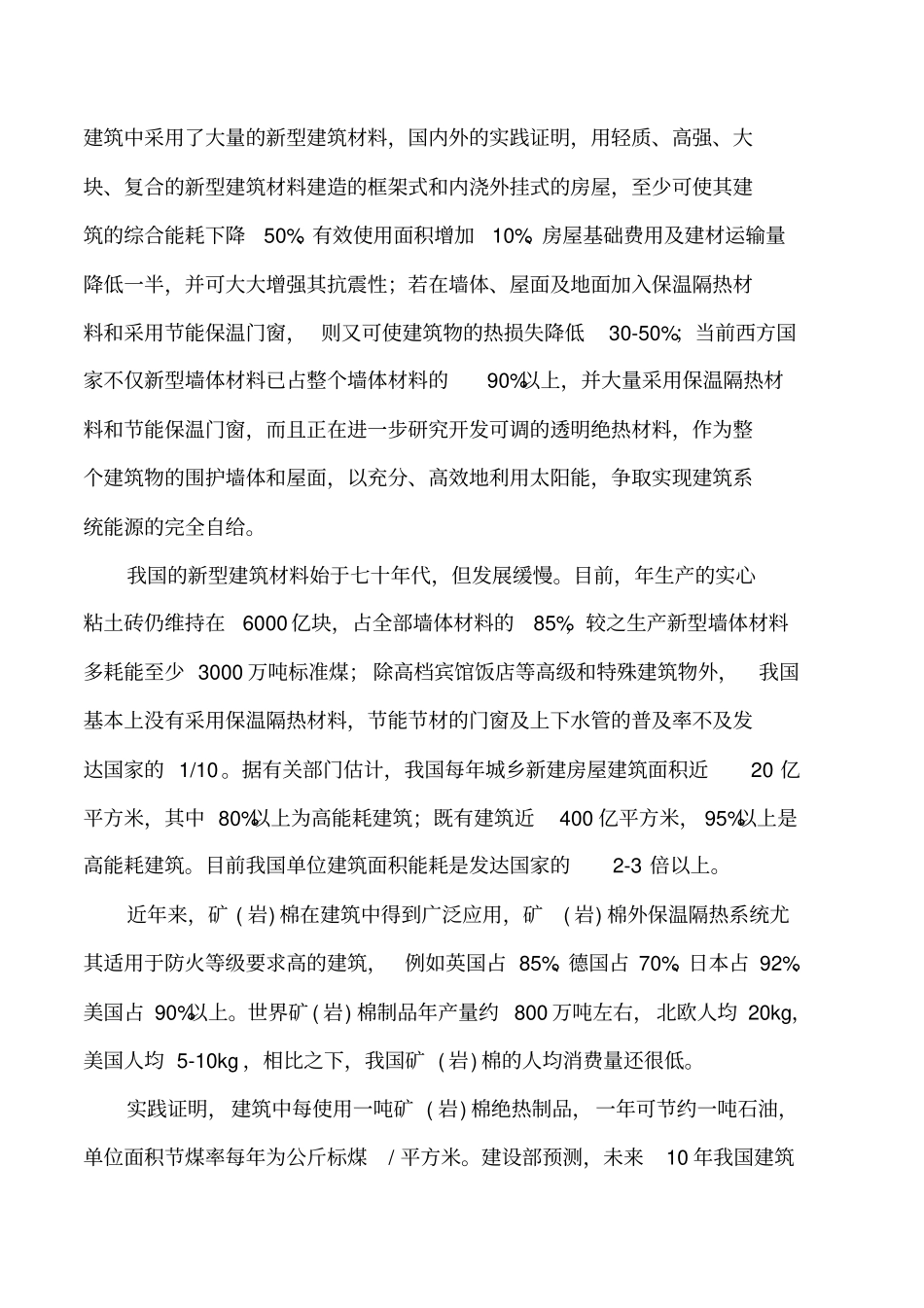 保温板生产线项目投资分析报告文档可修改_第3页