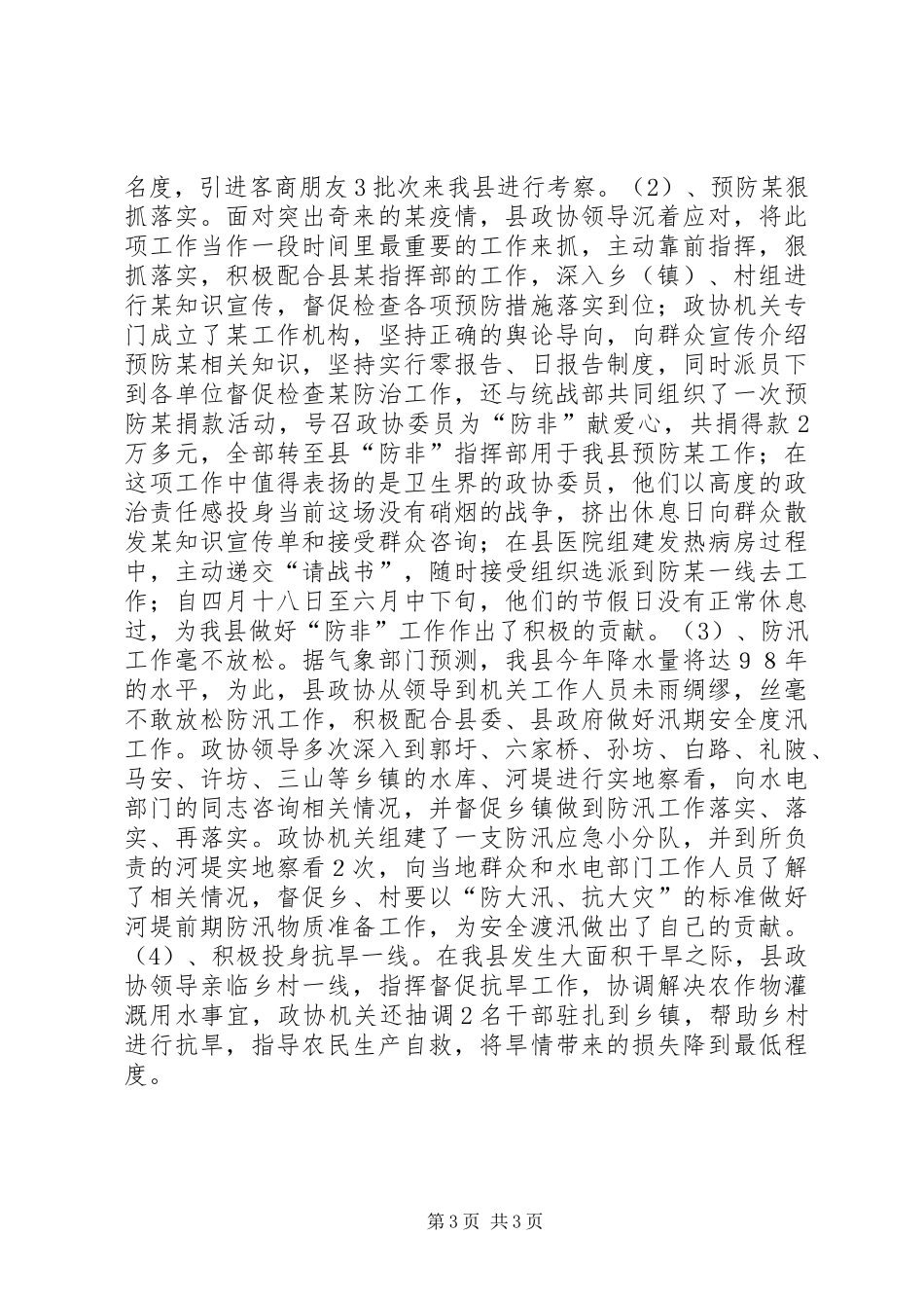 在县政协民主协商会上的讲话发言_第3页