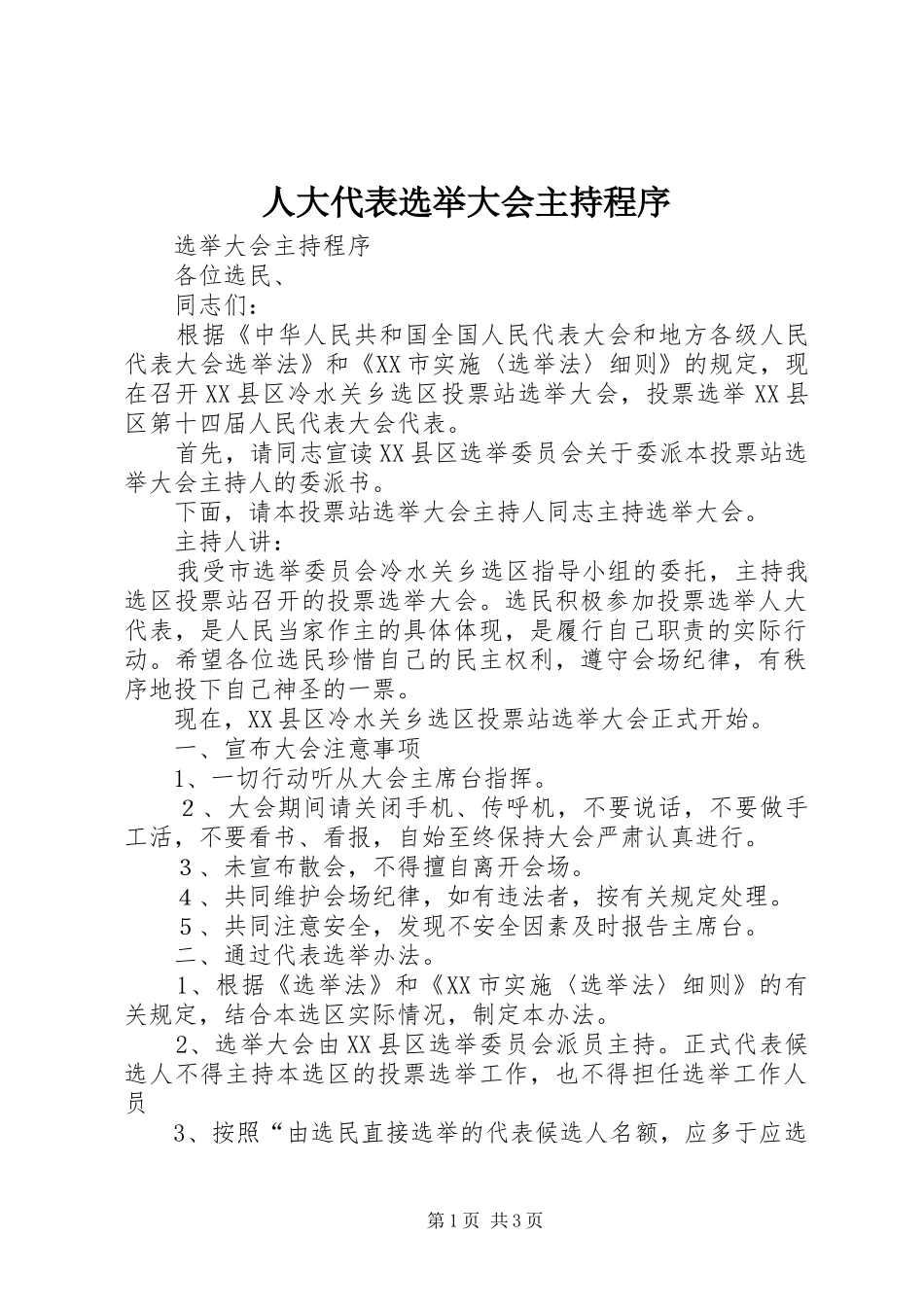 人大代表选举大会主持程序_第1页