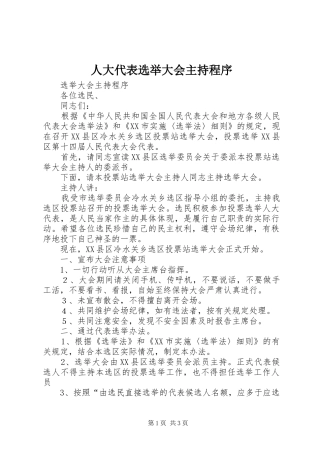 人大代表选举大会主持程序