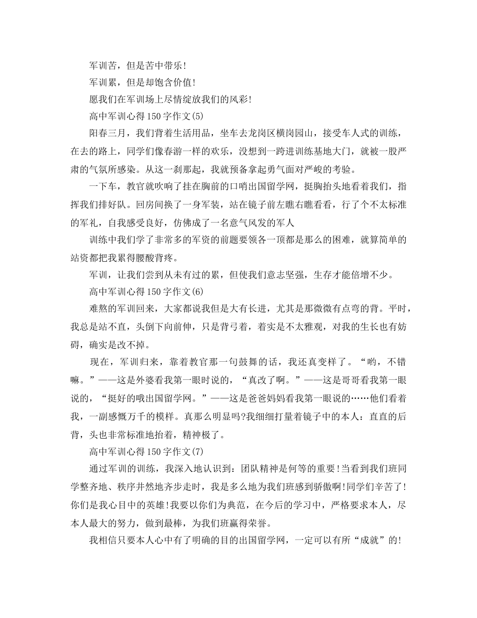 高中军训参考心得150字作文8篇 _第2页