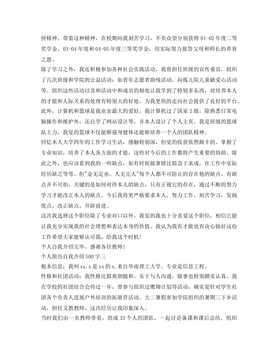 个人简历自我介绍参考500字 _第2页
