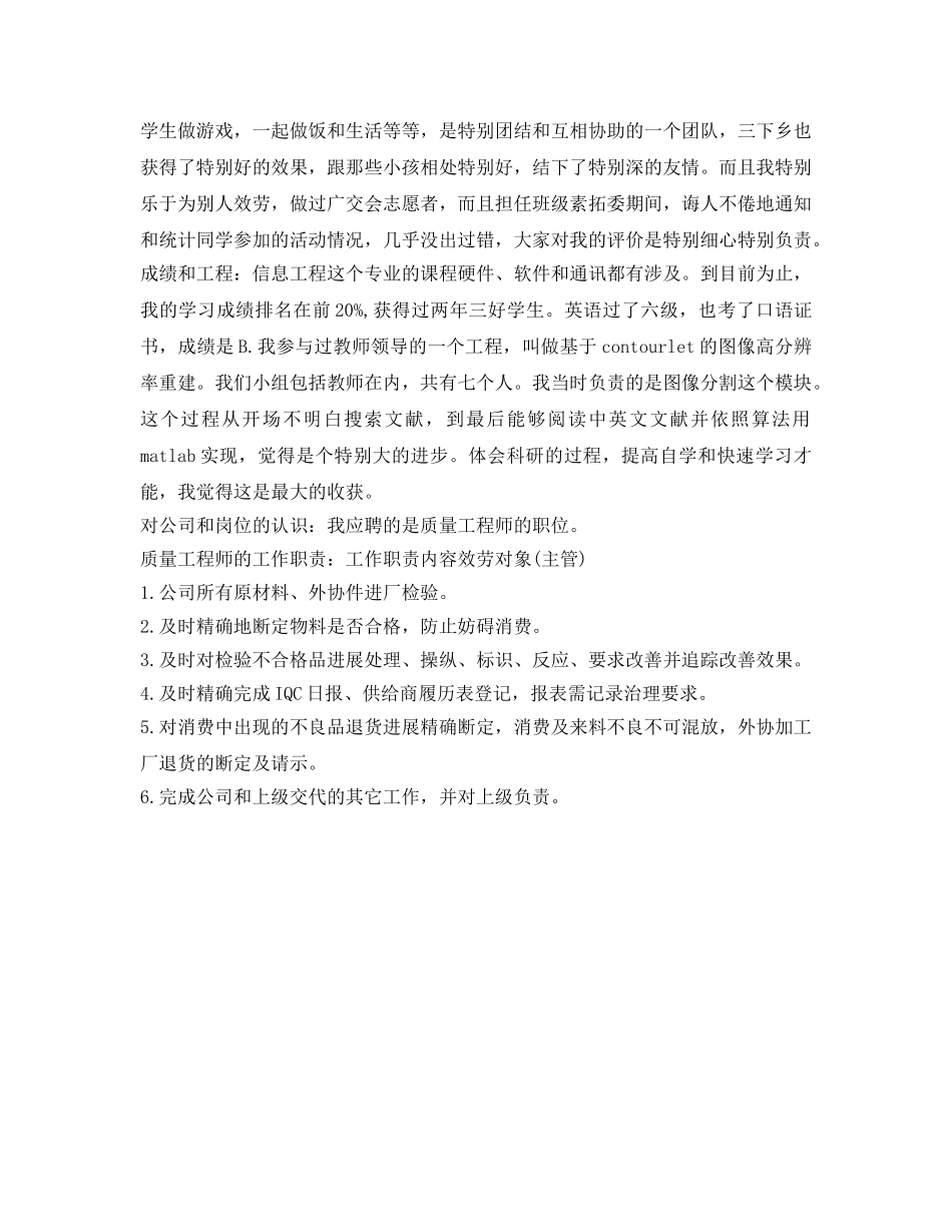 个人简历自我介绍参考500字 _第3页