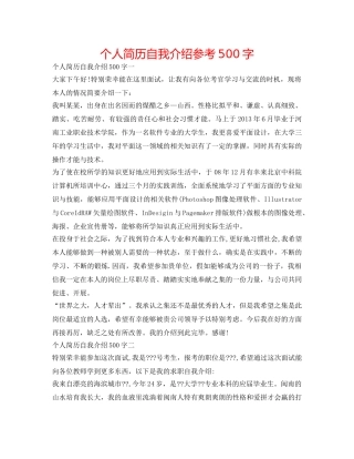 个人简历自我介绍参考500字 