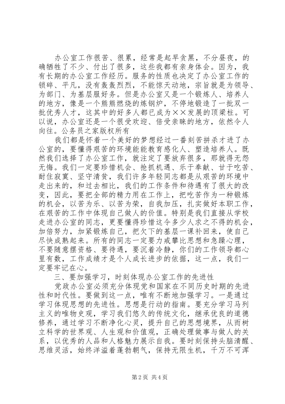 分管领导在政府办公室全体干部会议上的讲话发言_第2页