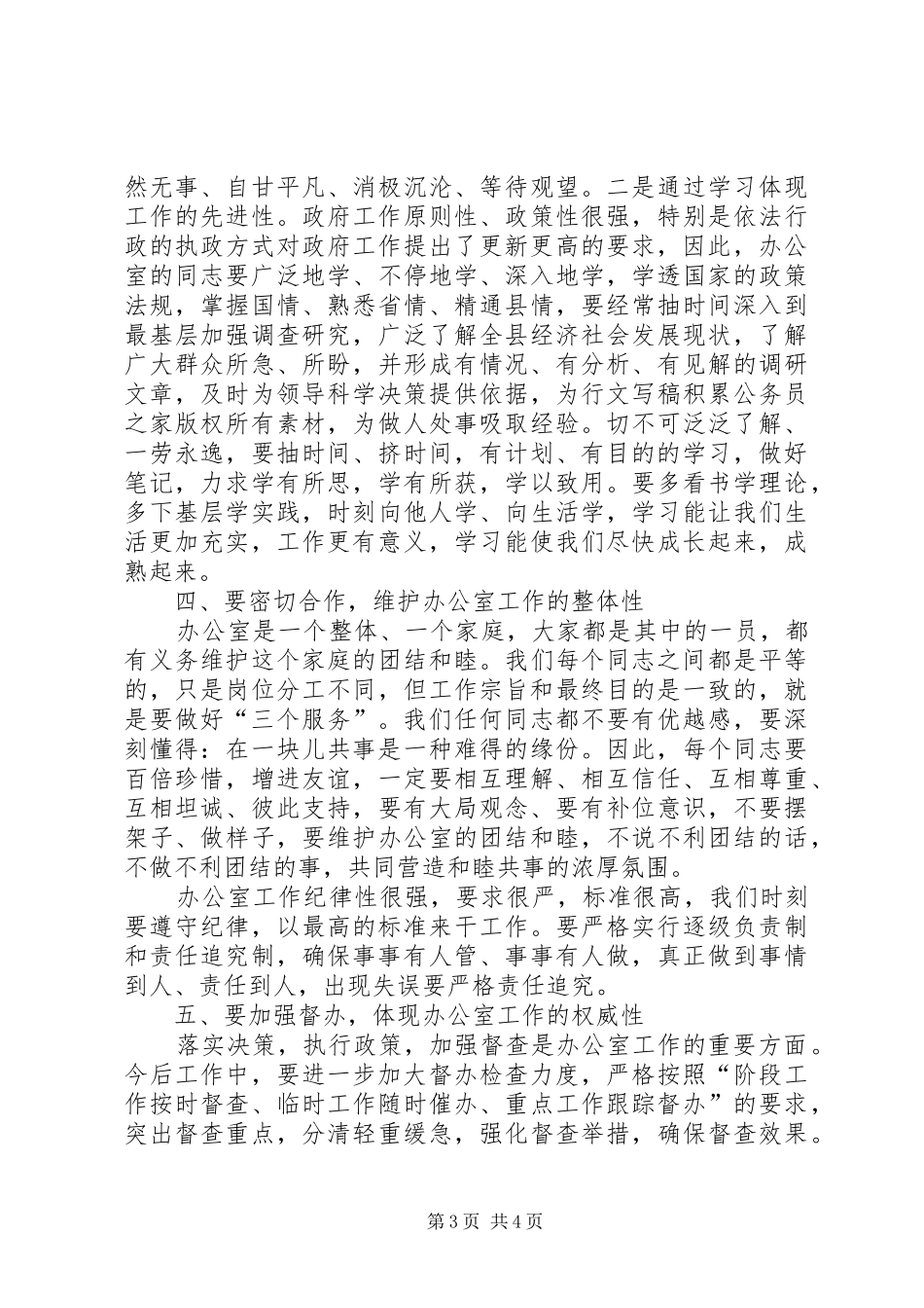 分管领导在政府办公室全体干部会议上的讲话发言_第3页
