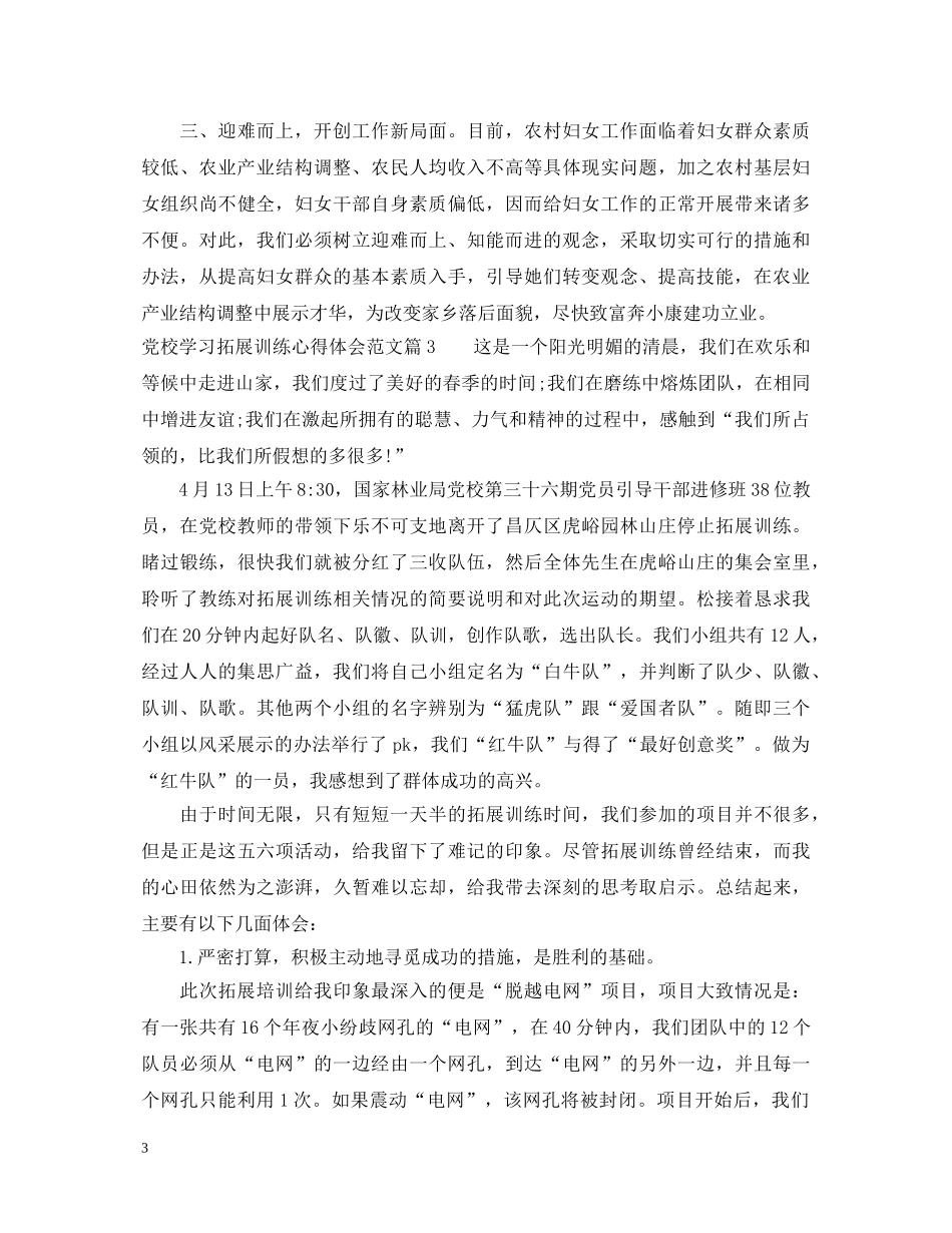 党校学习拓展训练心得体会范文 _第3页