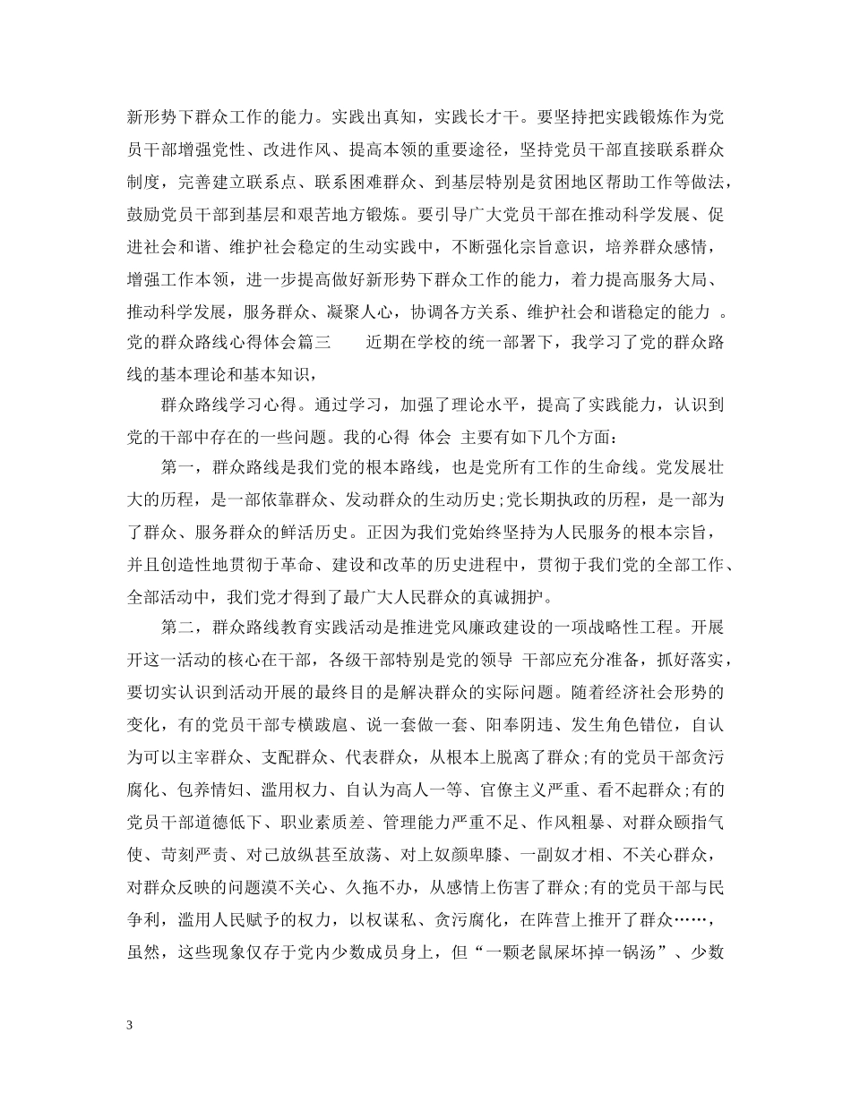 党的群众路线心得体会5篇 _第3页