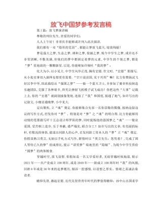 放飞中国梦参考发言稿 