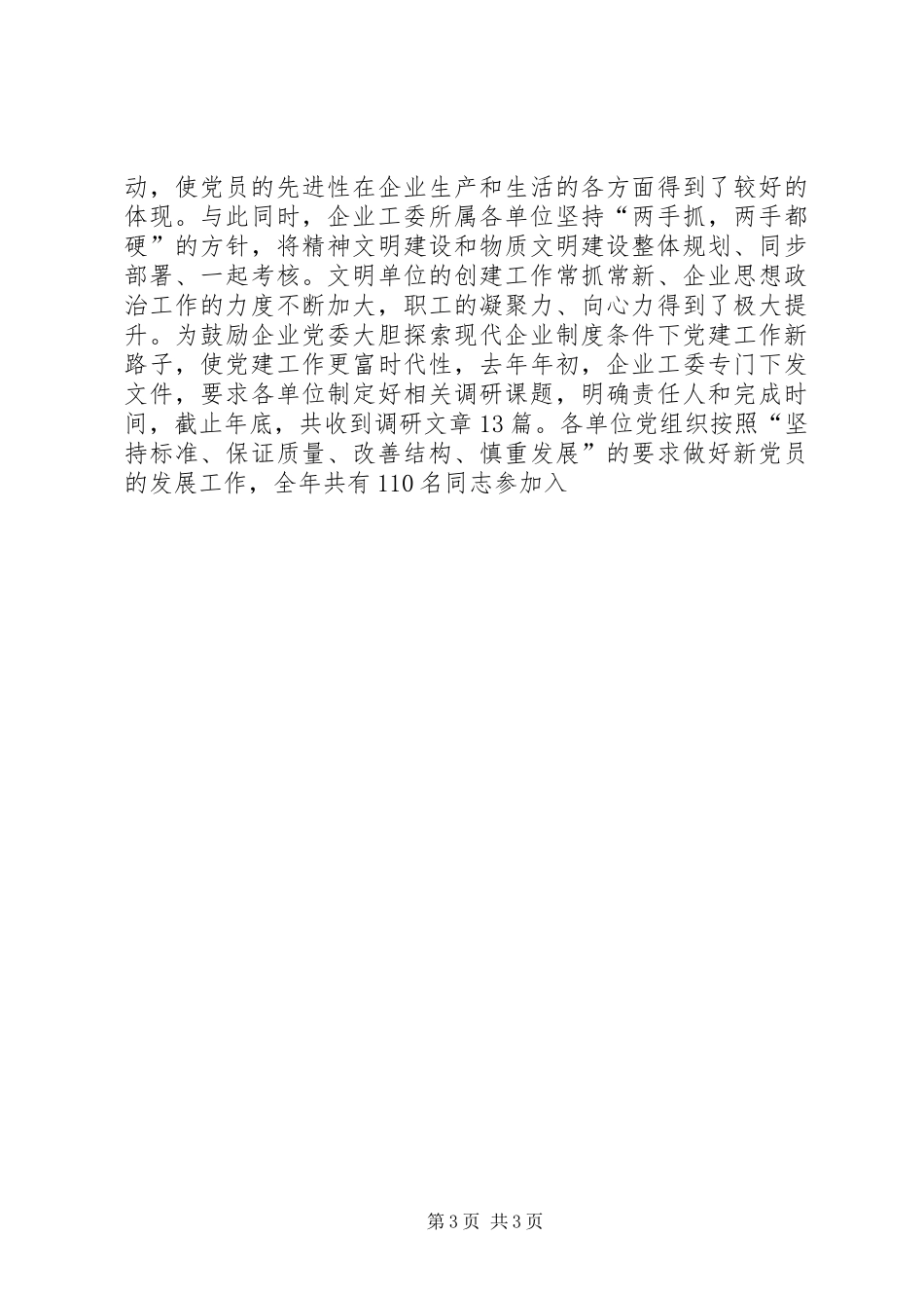 在市委企业工委工作会议上的讲话发言_第3页
