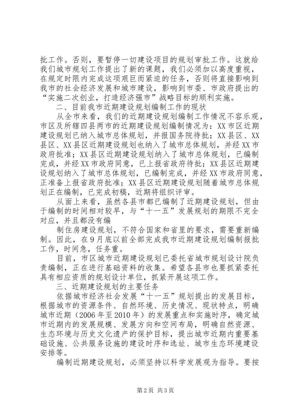 在城市建设动员会上的讲话发言_第2页