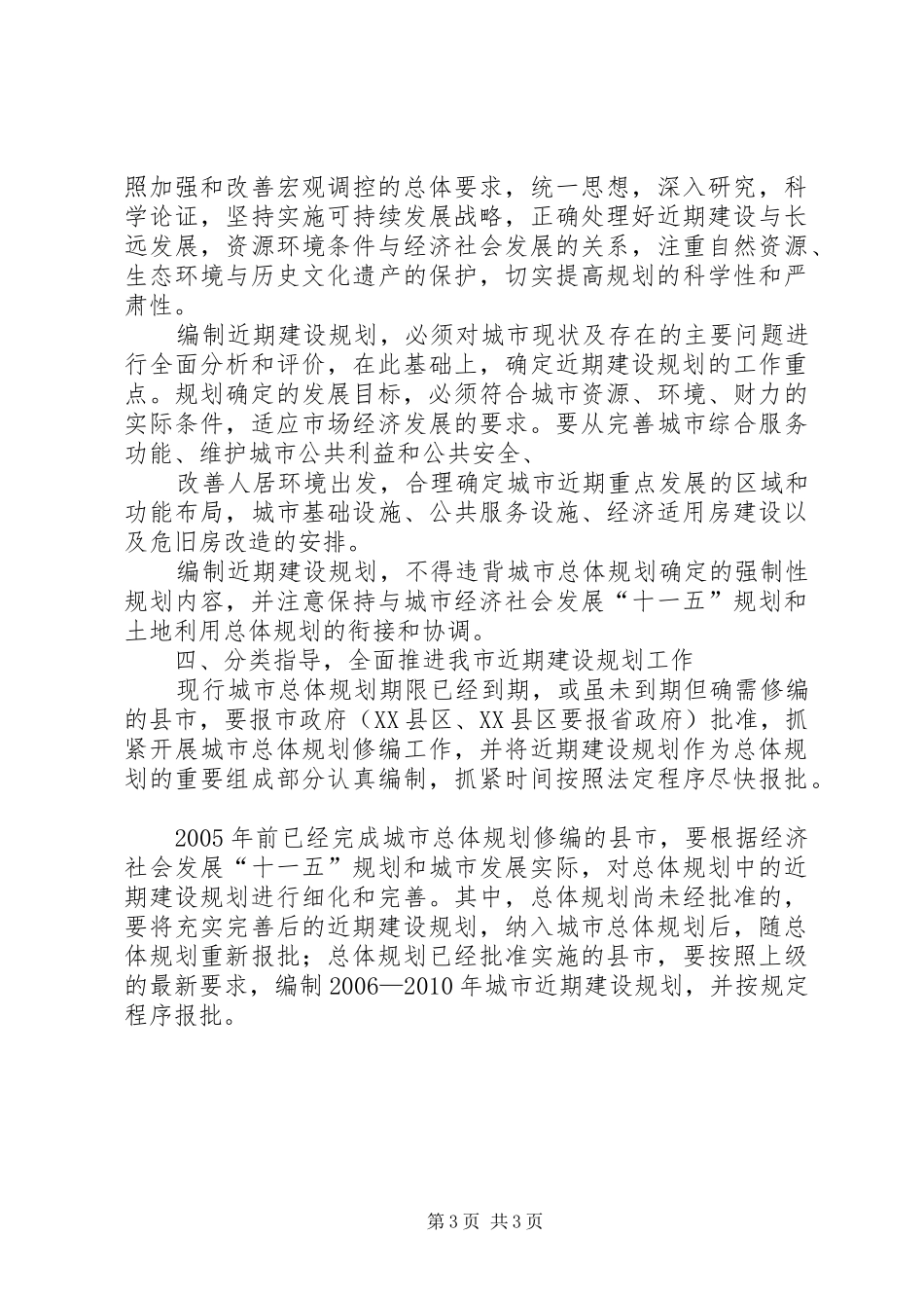在城市建设动员会上的讲话发言_第3页