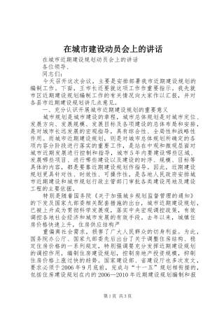 在城市建设动员会上的讲话发言