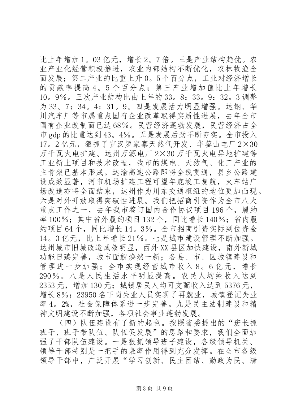 在达州籍在外知名人士恳谈会上的讲话发言_1_第3页