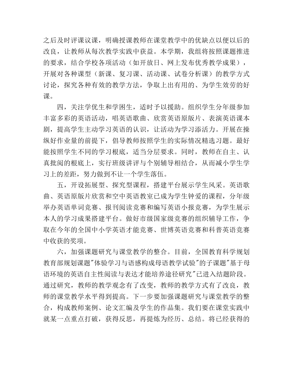 第一学期英语教研组工作参考计划范文 _第2页