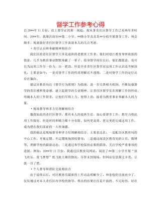 督学工作参考心得 