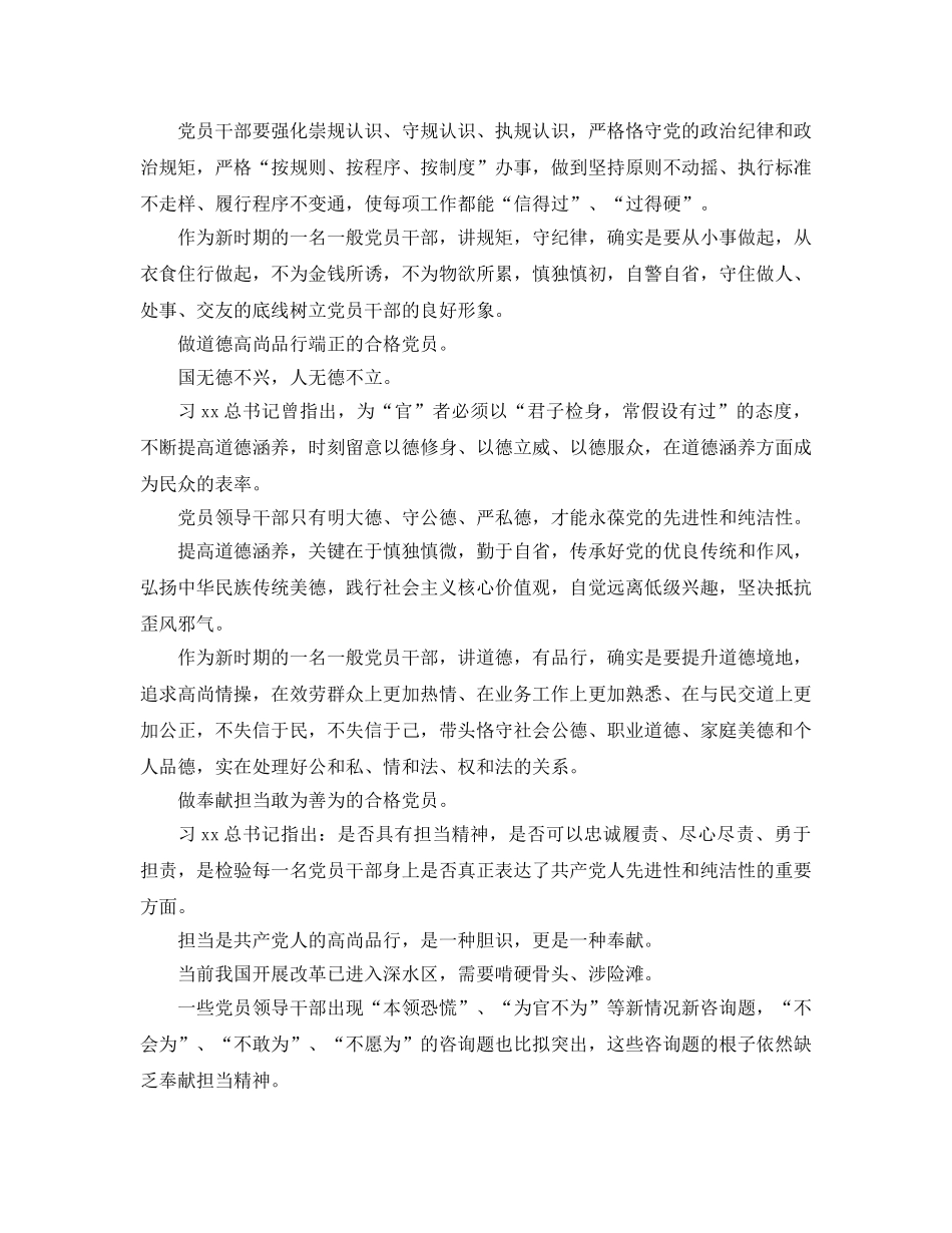 党员民主评议自我评价四讲四有参考范文 _第2页