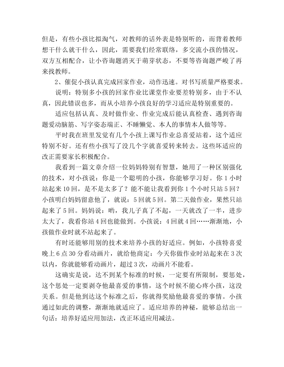 二年级家长会给家长的建议参考发言稿 _第2页