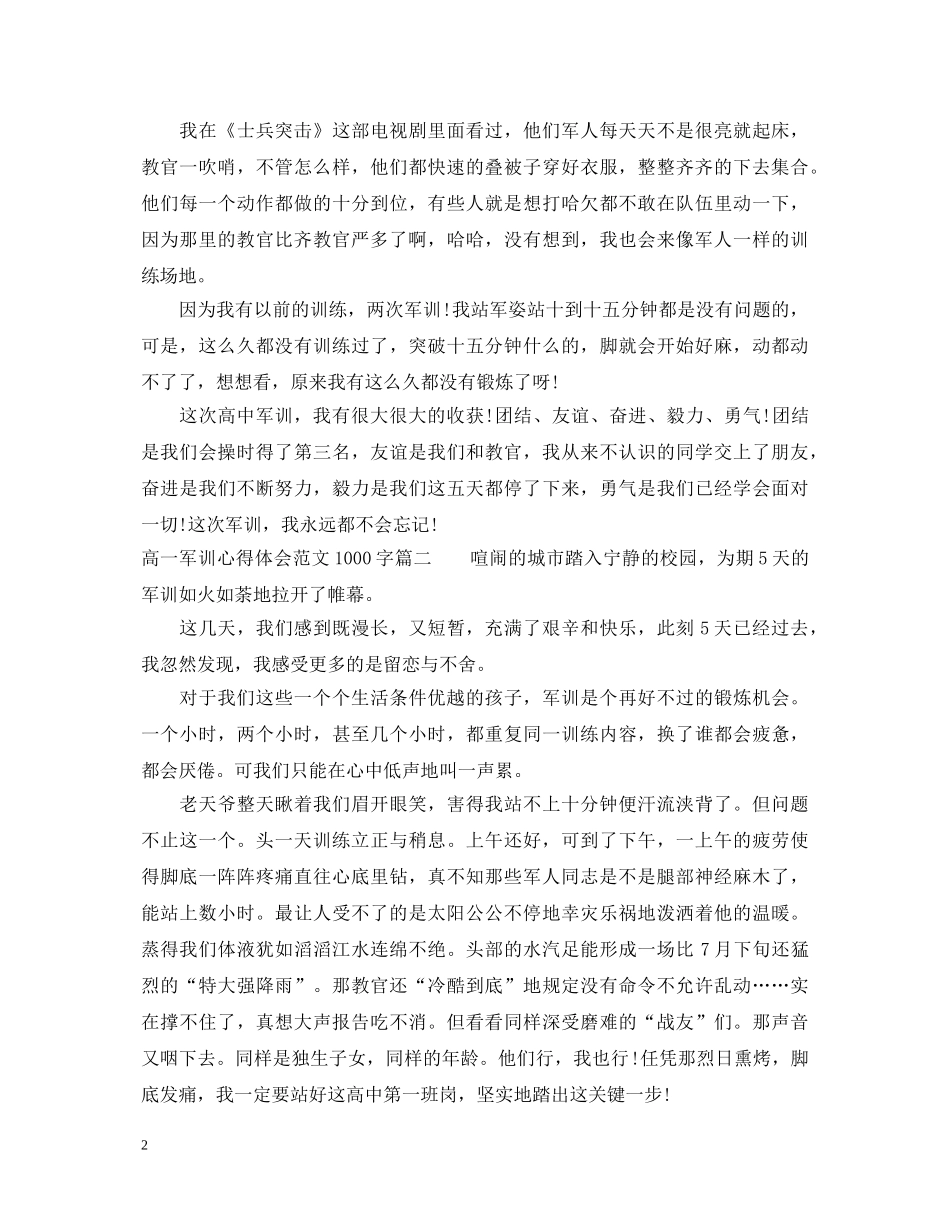 高一军训心得体会范文1000字4篇 _第2页