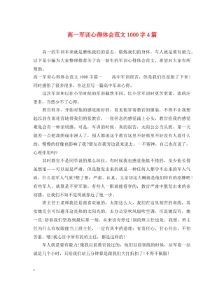 高一军训心得体会范文1000字4篇 
