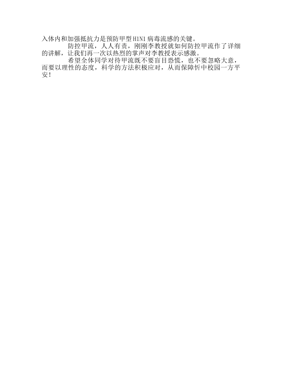 高中升旗仪式献词防控甲流 人人有责参考发言稿 _第2页