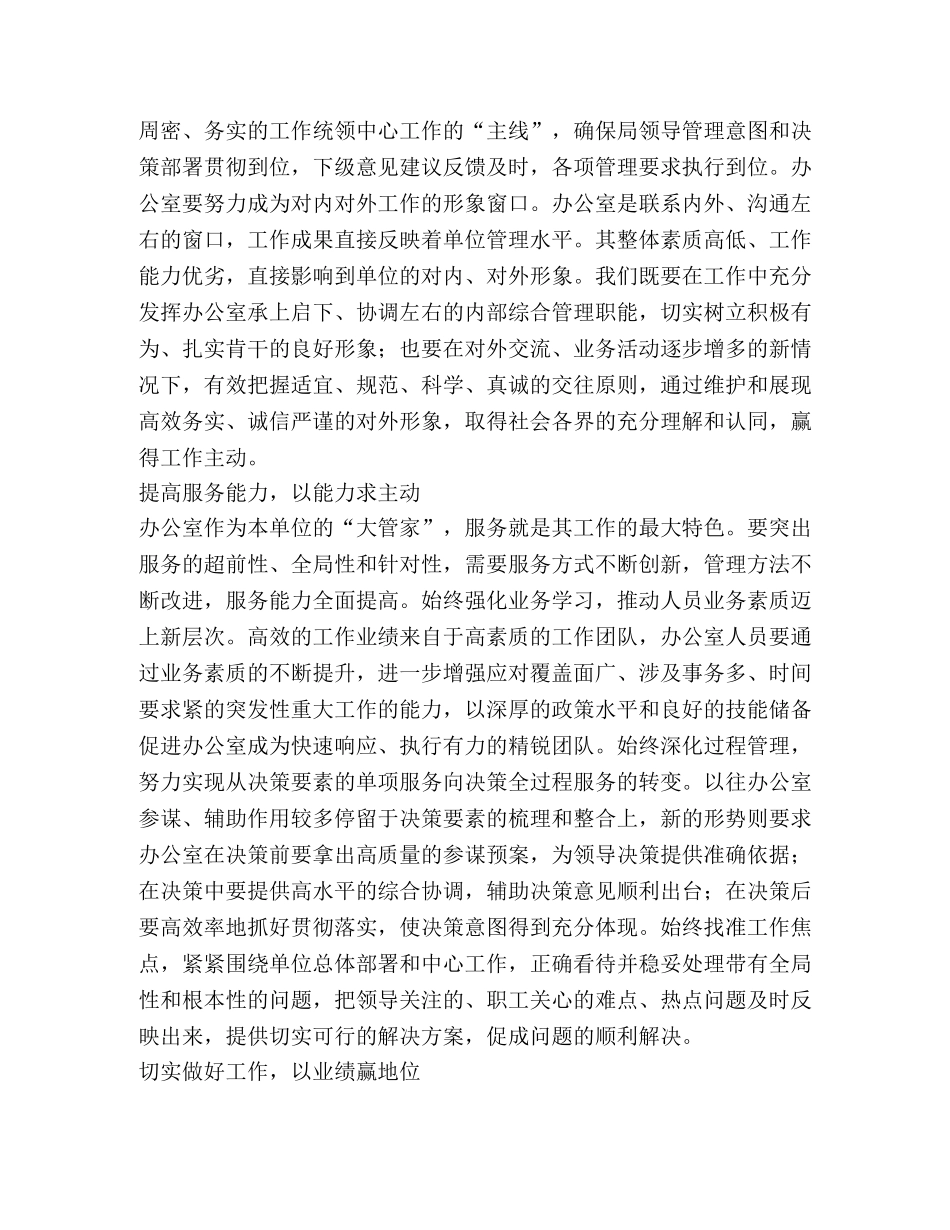 当好办公室主任的几点体会 _第2页