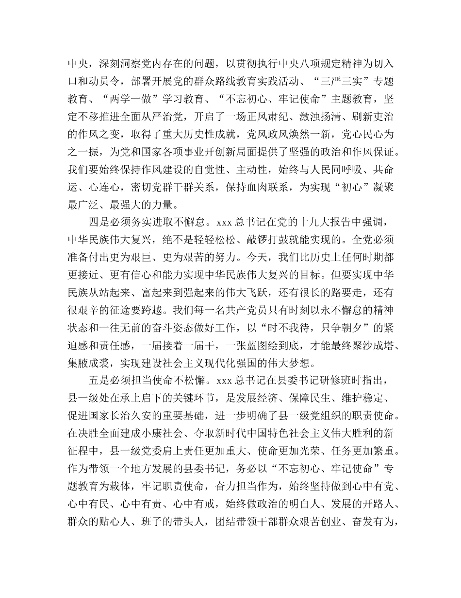 对照党章党规找差距个人心得体会 _第2页