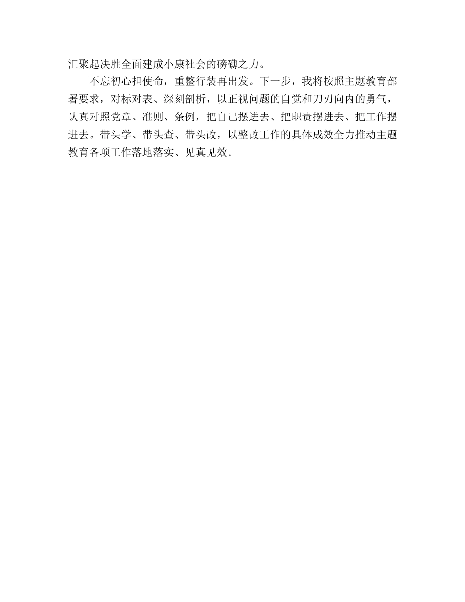 对照党章党规找差距个人心得体会 _第3页