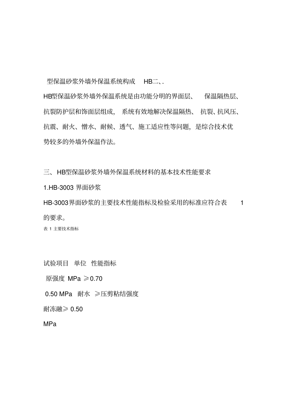 保温砂浆施工方案_第2页