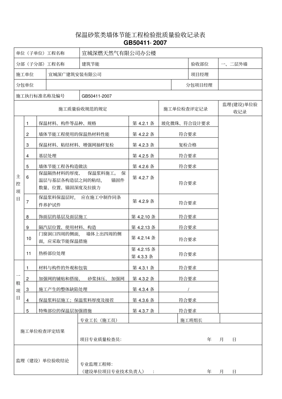 保温砂浆类墙体节能工程检验批验收质量表_第2页