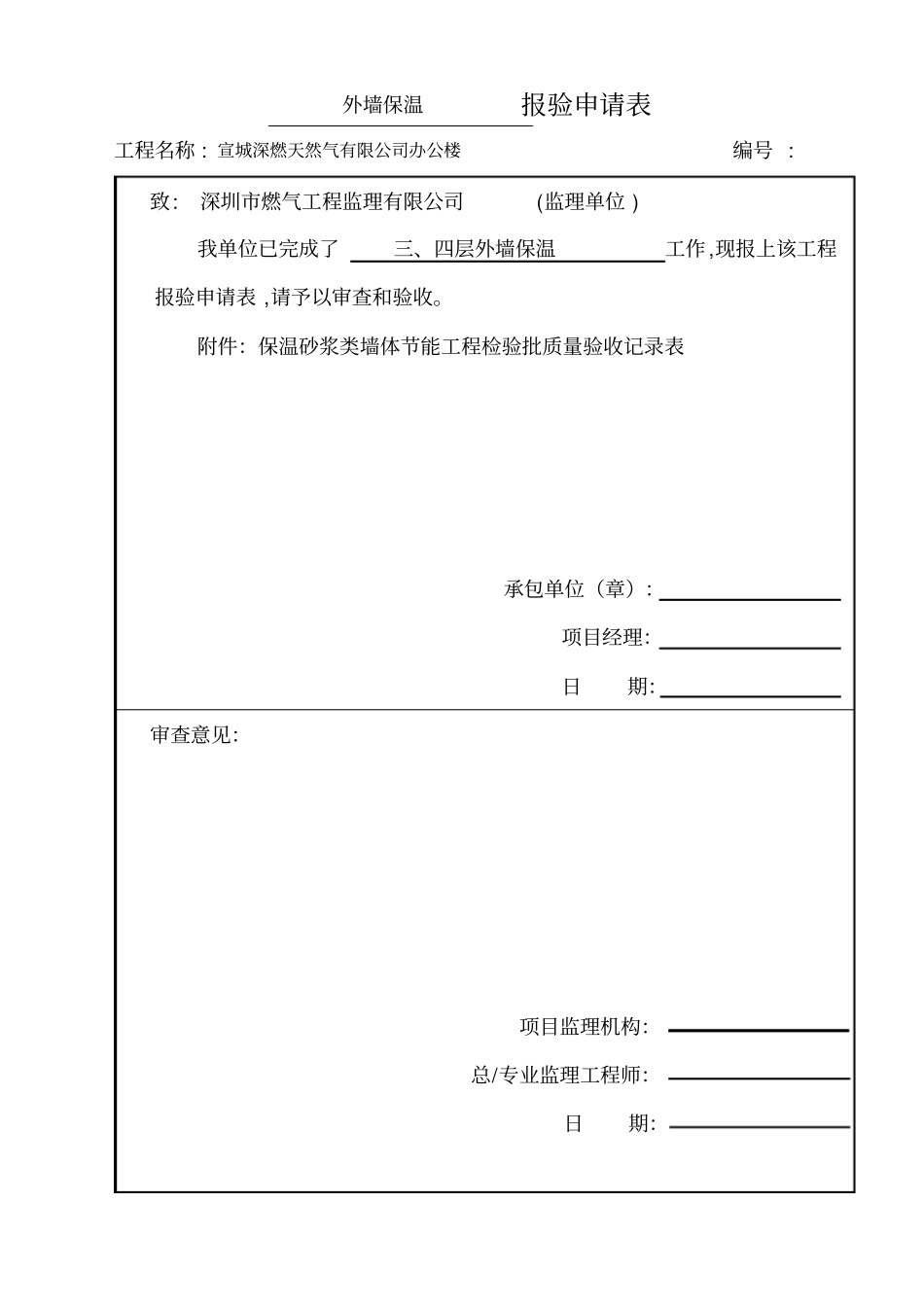 保温砂浆类墙体节能工程检验批验收质量表_第3页