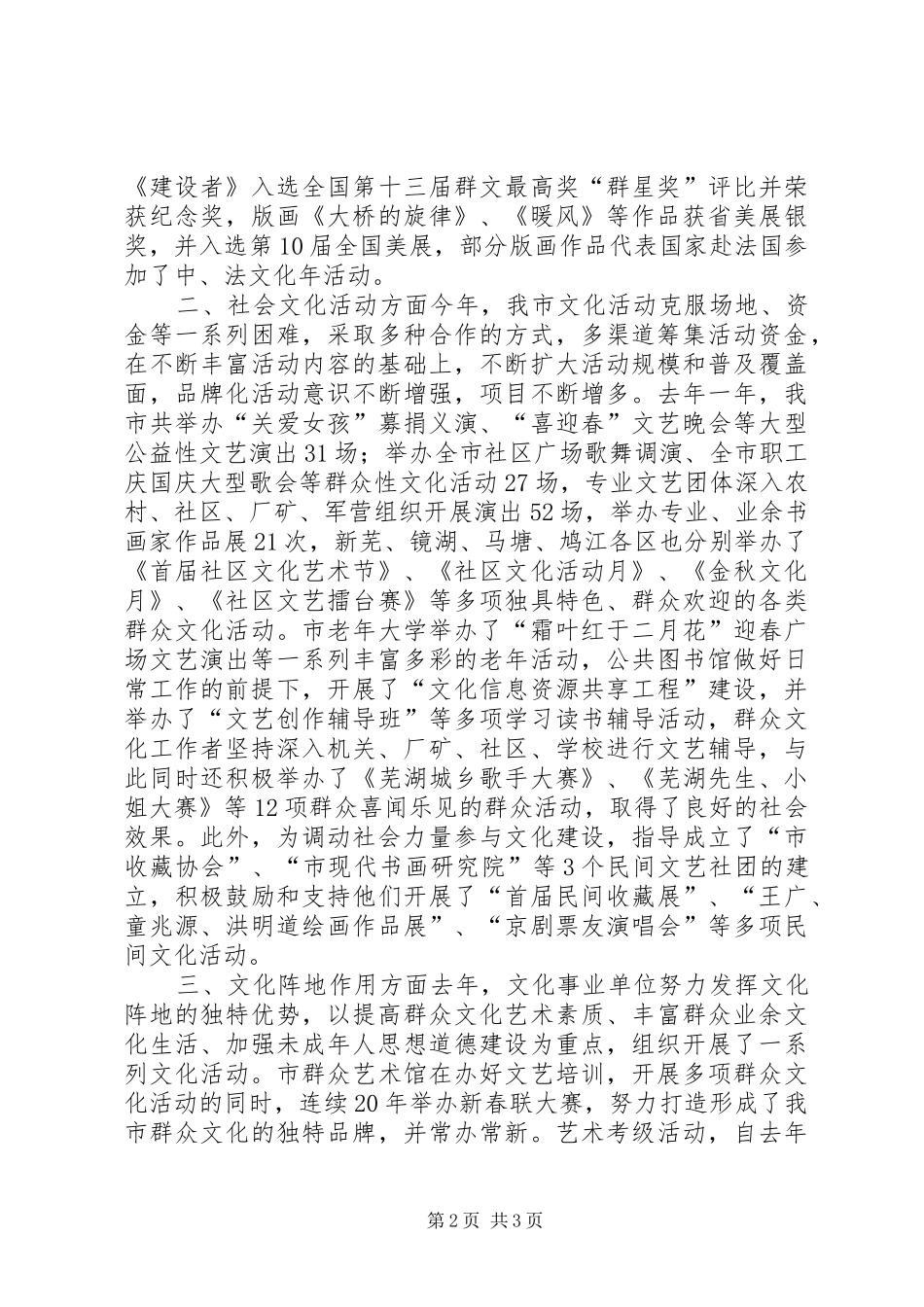 在全市文化工作会议上的讲话发言_第2页
