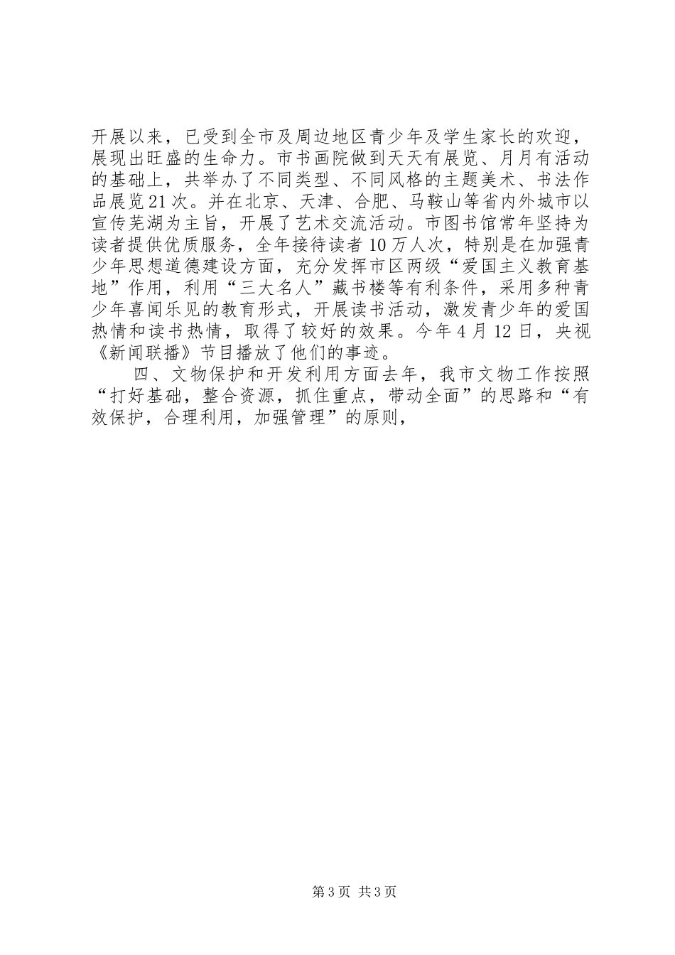 在全市文化工作会议上的讲话发言_第3页