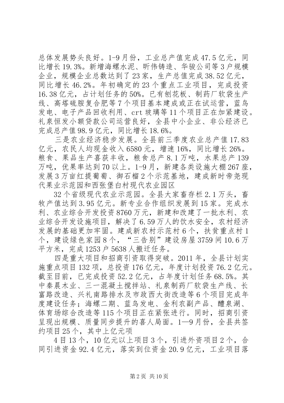 在全市经济运行分析推进会上的讲话发言(开会定稿)20XX年6(4)_第2页