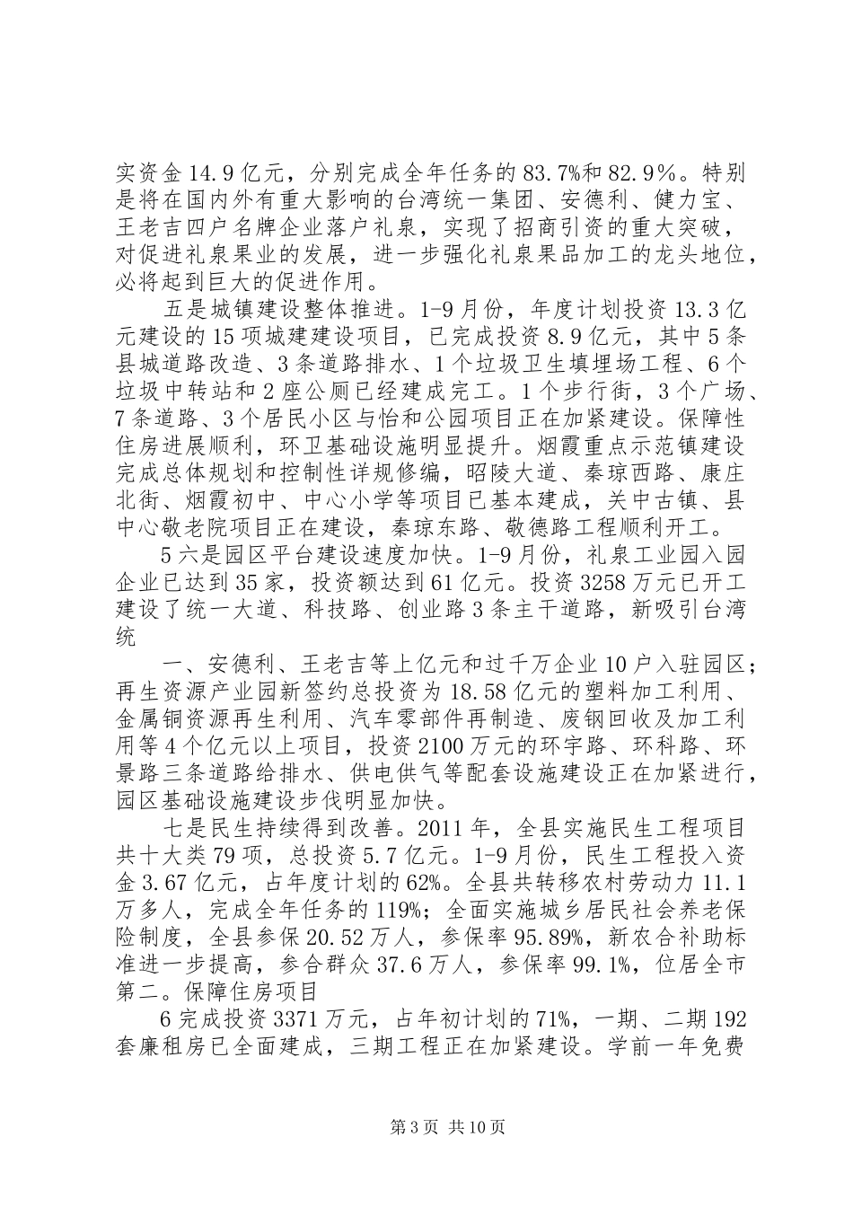 在全市经济运行分析推进会上的讲话发言(开会定稿)20XX年6(4)_第3页