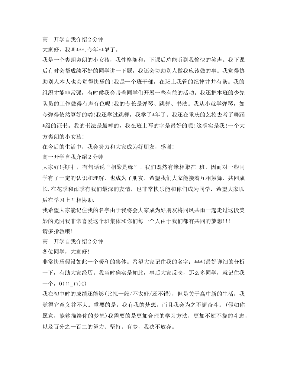高一2分钟开学自我介绍参考7篇 _第2页