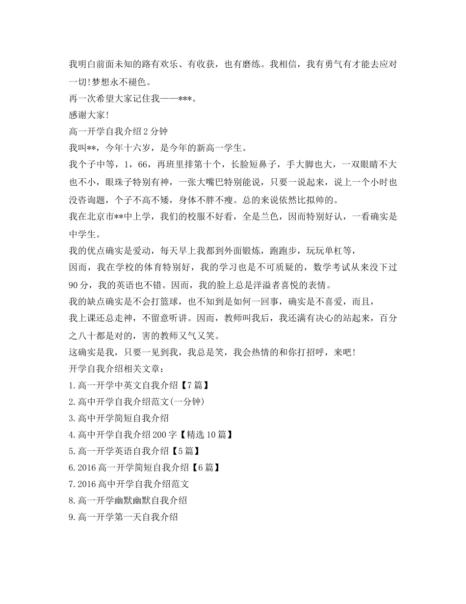 高一2分钟开学自我介绍参考7篇 _第3页