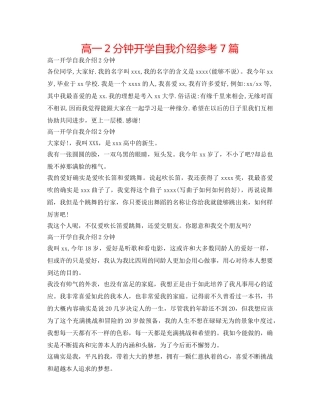 高一2分钟开学自我介绍参考7篇 