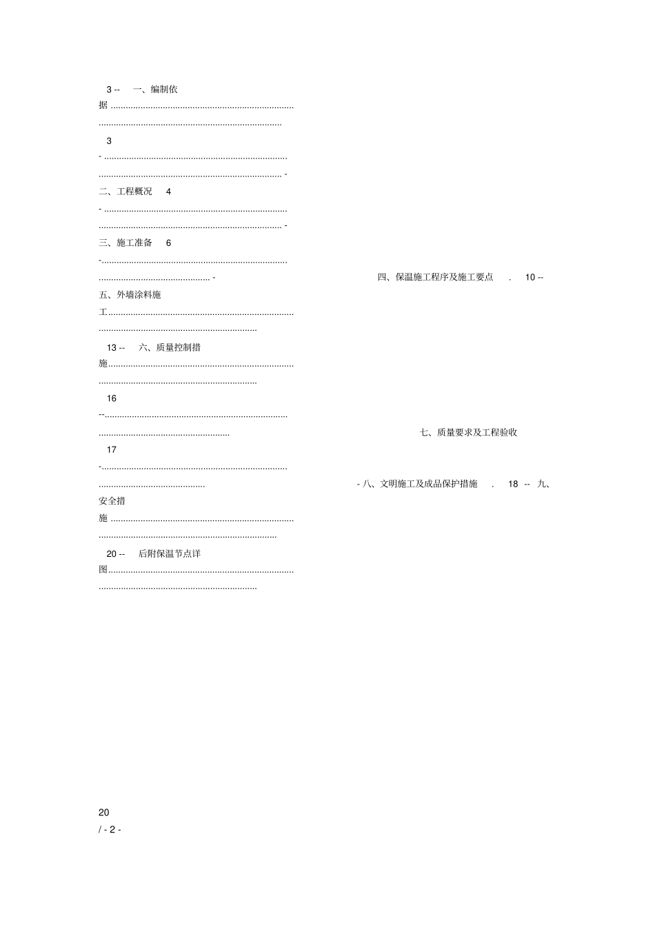 保温和外墙涂料施工方案_第2页