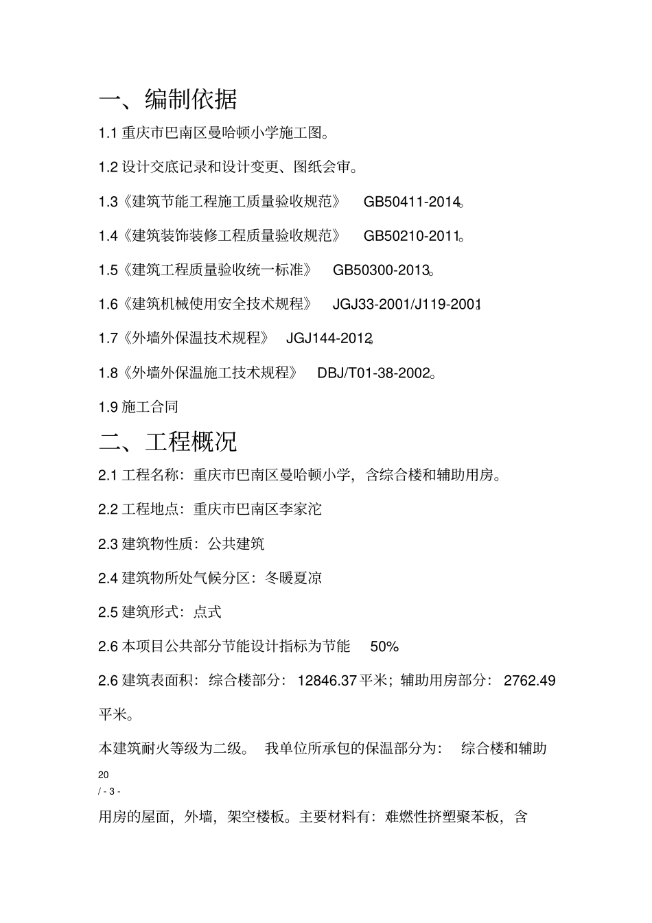 保温和外墙涂料施工方案_第3页