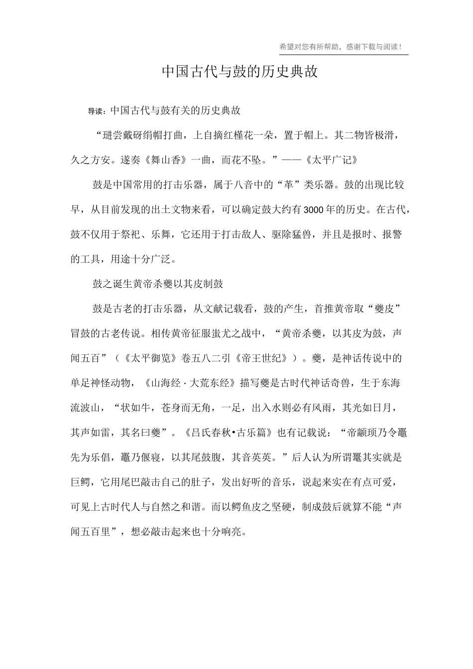 中国古代与鼓的历史典故_第1页