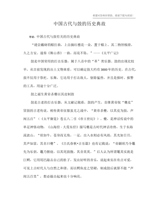 中国古代与鼓的历史典故