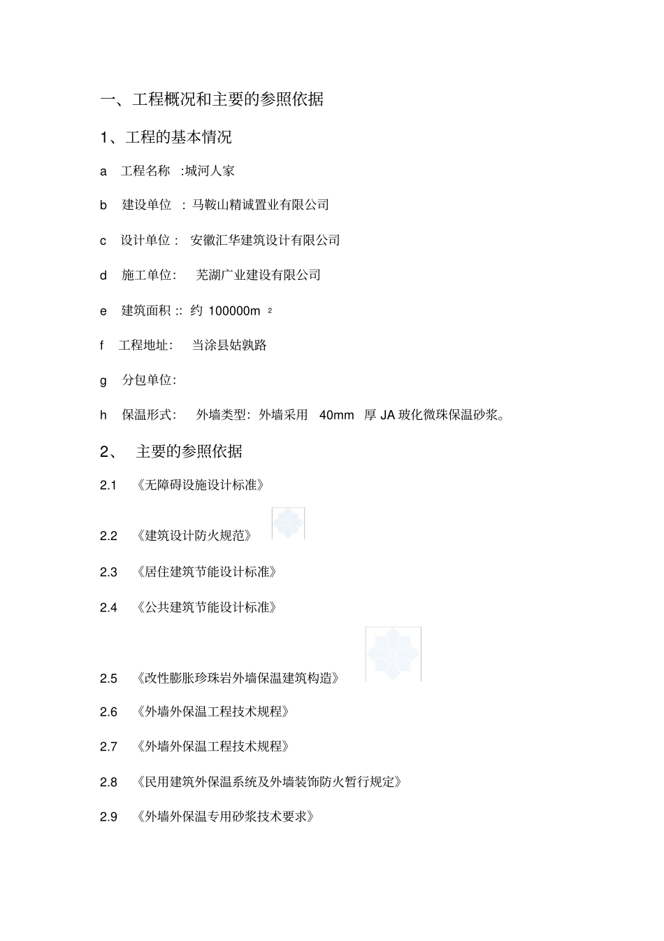 保温砂浆技术方案_第3页