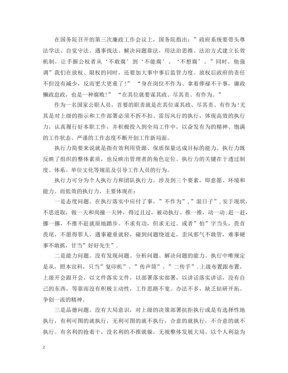 党员守纪律讲规矩心得体会范文 _第2页