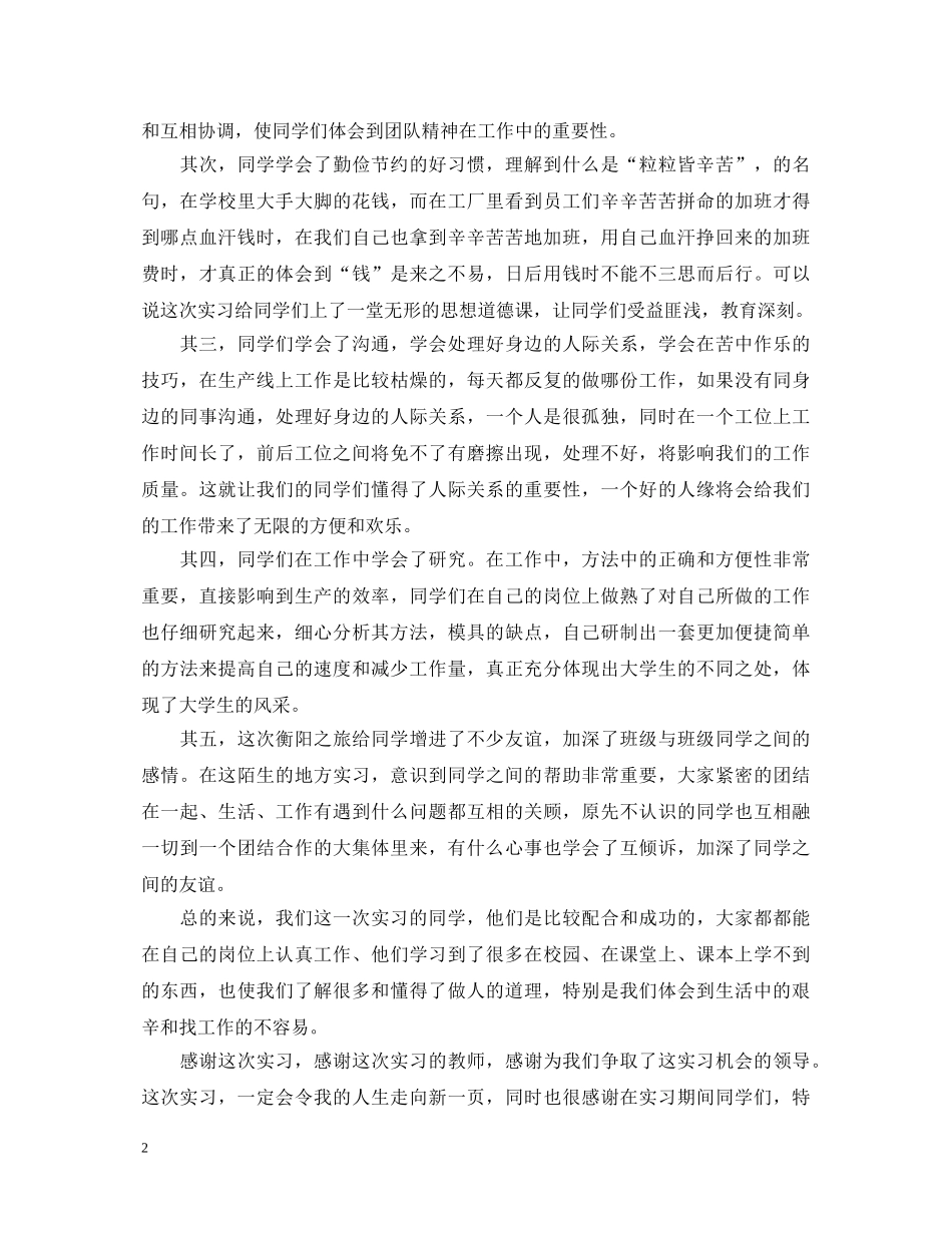 电子厂的实习心得体会范文 _第2页