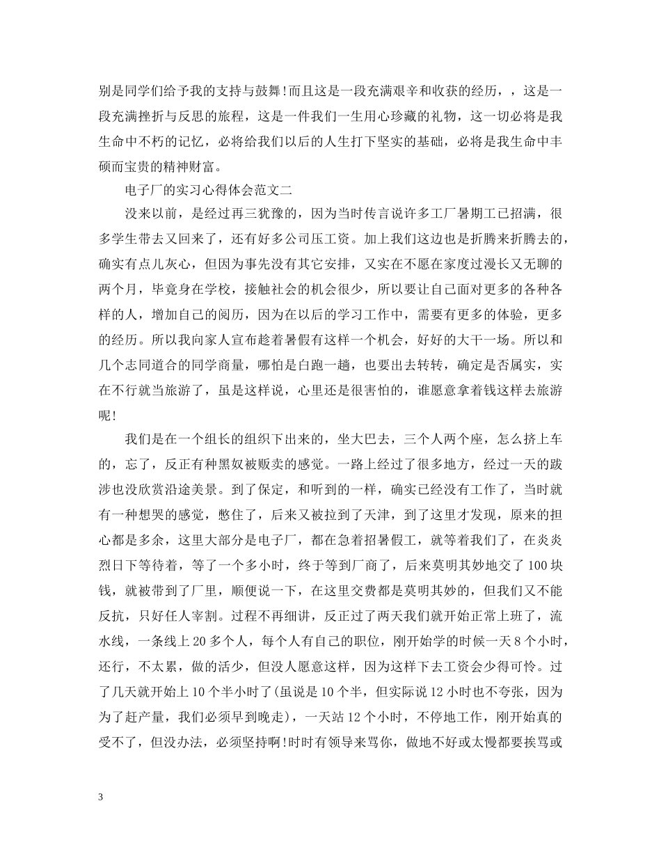 电子厂的实习心得体会范文 _第3页