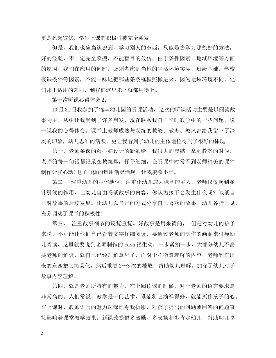 第一次听课心得体会3篇 _第2页
