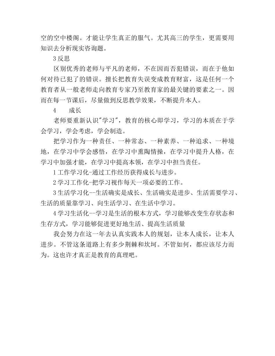 高三任课教师个人年度发展参考计划范文 _第2页