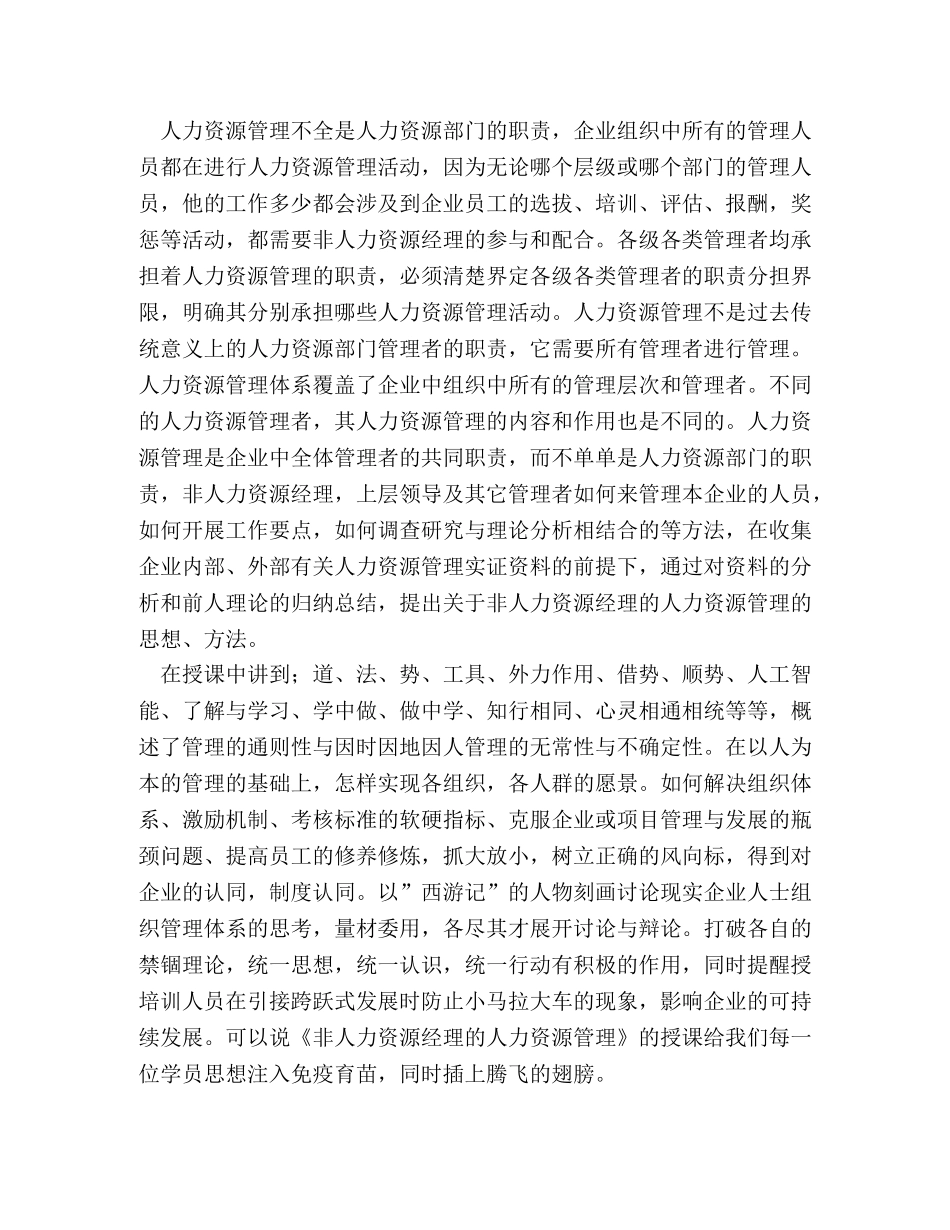 非人力资源管理培训心得体会 _第2页